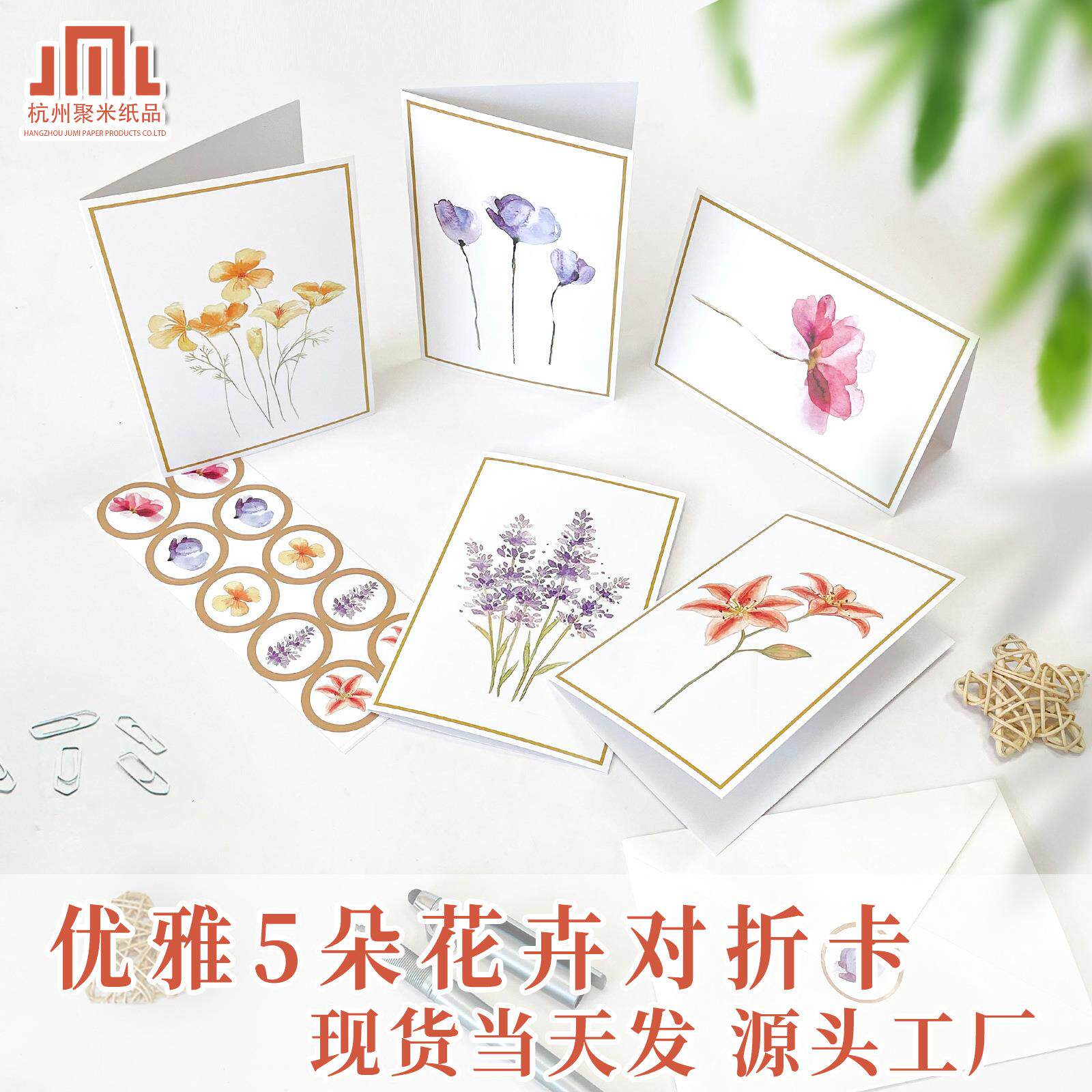 亚马逊优雅5朵花卉贺卡简约空白卡带 信封和贴纸生日祝福跨境折卡