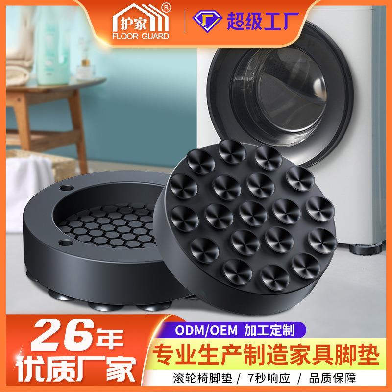 洗衣机防滑防震脚垫减震垫高底座架吸盘固定器防跑静音洗衣机脚垫