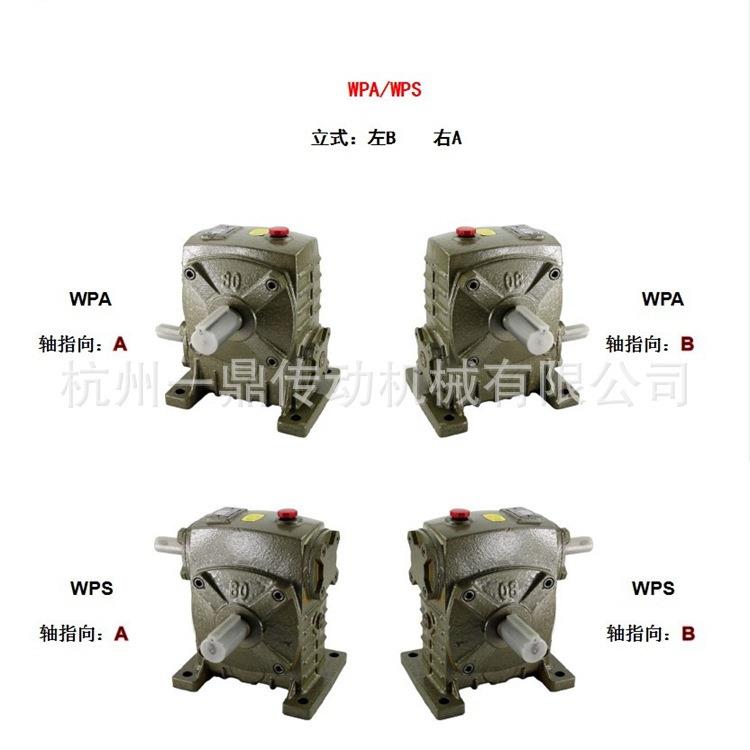 WPA涡轮蜗轮蜗杆减速机小型齿轮箱wpo减速器立式卧式变速器带电机