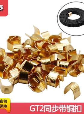 3D打印机同步带铜扣固定端子 6mm皮带端子 Ender3系列同步带配件