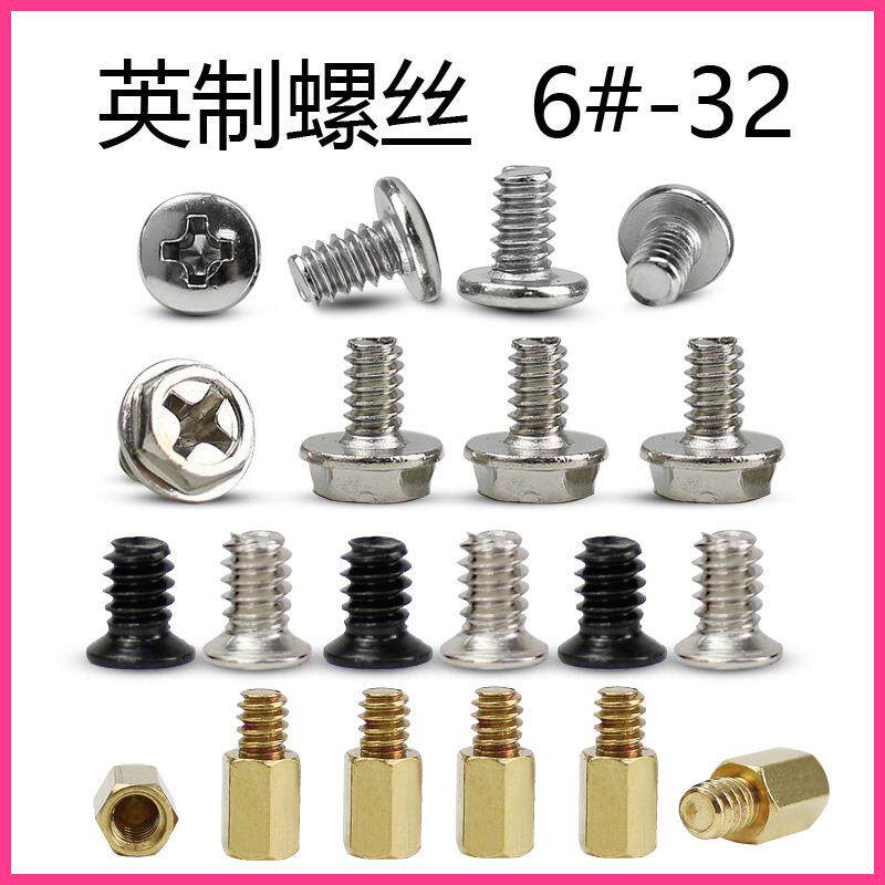 英制螺丝钉美制6#-32 电脑机箱螺丝硬盘螺钉显卡主板隔离柱M3.5*6
