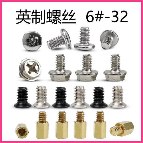 英制螺丝钉美制6#-32 电脑机箱螺丝硬盘螺钉显卡主板隔离柱M3.5*6