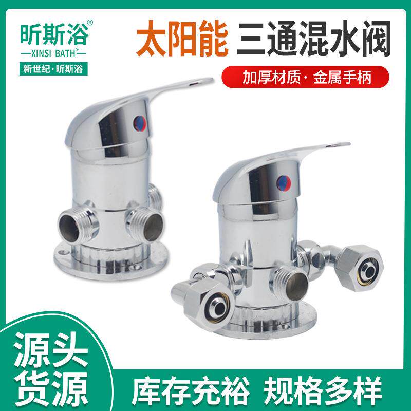 太阳能热水器明装混水阀带上水三通冷热水混合阀带铝塑弯脚