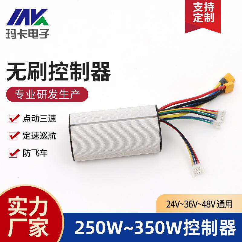 厂家直供 电动滑板车控制器250W~350W控制器