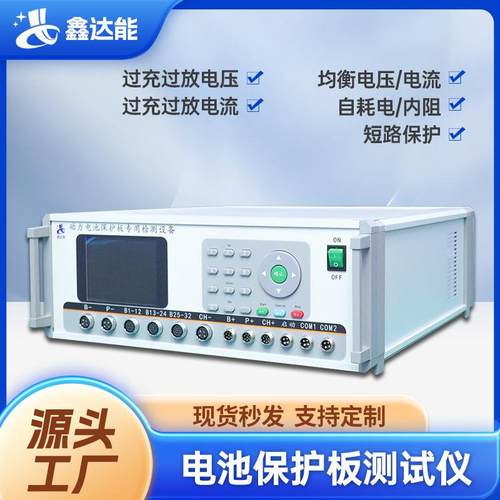 1-32串bms锂电池保护板测试仪设备锂电池过充过放短路内阻检测