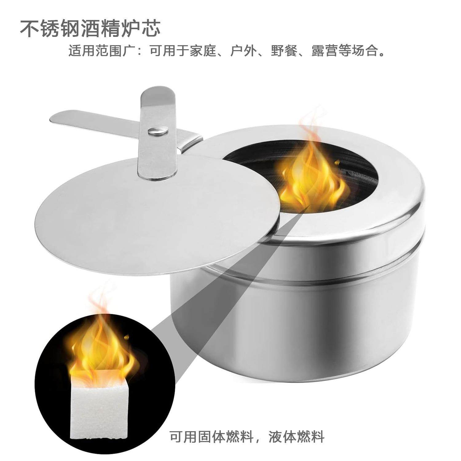 不锈钢酒精炉芯直身型飞碟型自助户外火锅干锅固体液体适应燃料架
