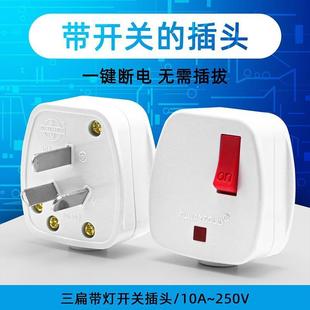 永坚接线拆卸电源插头带开关电源指示灯 10A三插自接线插头三扁脚