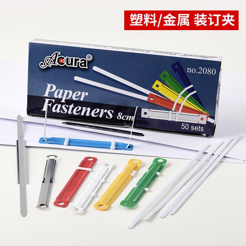 彩色塑料两孔装订条两孔打孔器活页文件2孔夹子8CMA4金属装订夹