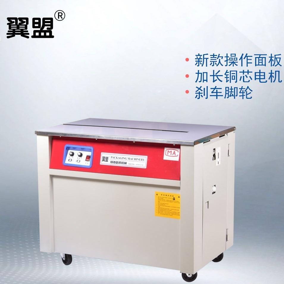 翼盟牌通用型半自动双电机打包机 高台PP带包装机 纸箱捆扎机