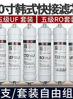 五级超滤套装10寸韩式快接滤芯反渗透PP/UDF/CTO/ROT33净水器滤芯