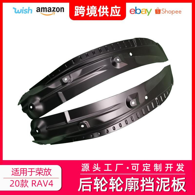 适用于20款荣放RAV4后轮轮廓挡泥板外饰改装专用后门加装防护配件