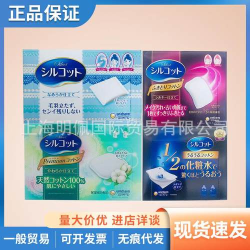 日本Unicharm尤妮佳1/2超吸收省水化妆卸妆棉干湿亲肤