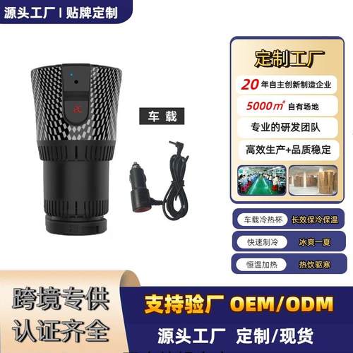 跨境便携式车载冰箱快速制冷杯小型半导体冷藏车载冷热杯居家两用