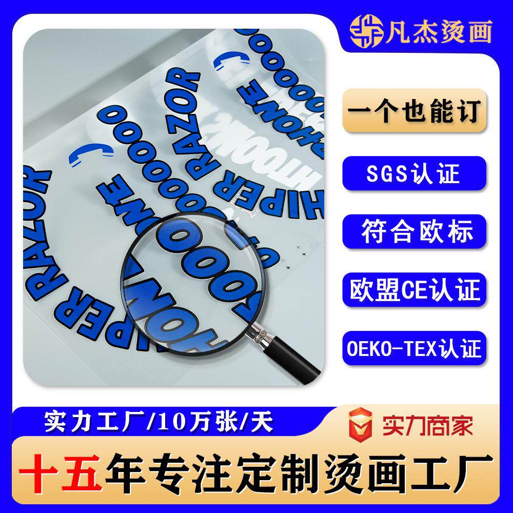 设计定制厚板烫画烫图贴t恤烫画卡通图案硅胶烫标服装烫画热转印