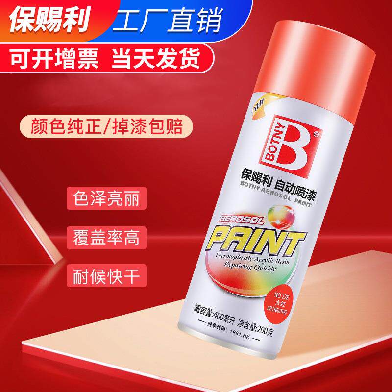 保赐利红色喷漆防水不掉色自行车电动车自动手摇涂鸦墙面广告油漆