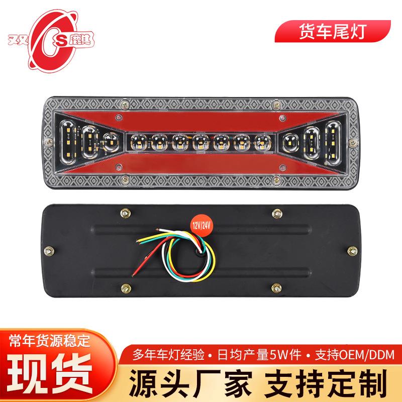 外贸出口12V24V LED导光流水农用车尾灯拖车尾灯刹车灯货车卡车灯