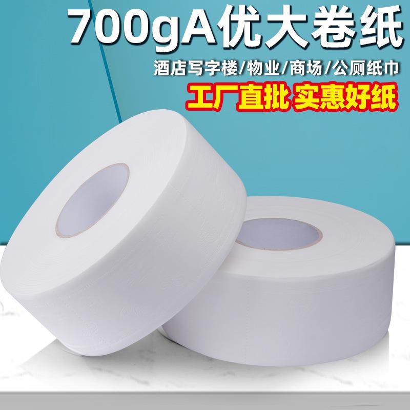 花满庭700克A优木浆大卷纸卫生纸宾馆酒店大盘纸厕所纸巾厂家直销