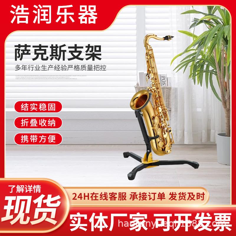 厂家萨克斯支架中音次中音折叠弯管长笛单簧黑管吊架乐器配件