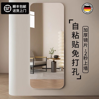 德国进口全身穿衣镜贴墙自粘壁挂