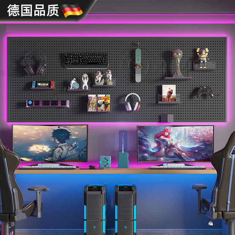 德国进口电竞房洞洞板收纳置物架