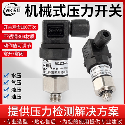 可调机械式压力开关不锈钢控制器