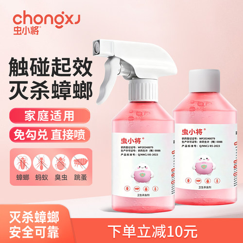 虫小将蟑螂药家用灭杀蟑螂喷雾