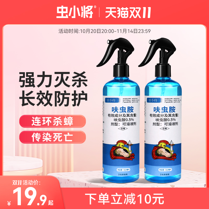 虫小将蟑螂药家用灭杀蟑螂喷雾