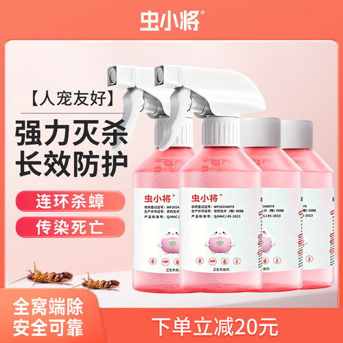 虫小将蟑螂药灭杀蚂蚁跳蚤蟑螂