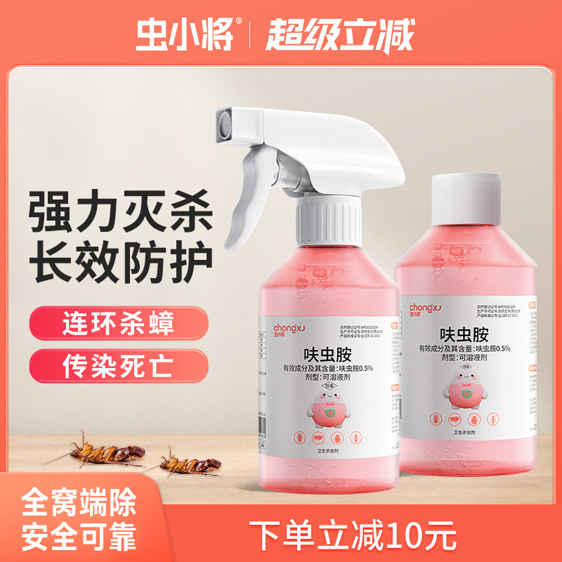 虫小将蟑螂药家用呋虫胺强效灭蟑喷雾全窝端灭蟑螂正品官方旗舰店,洗护清洁剂/卫生巾/纸/香薰,杀虫剂（卫生农药）,淘宝优惠券,粉丝福利购,淘宝优惠卷