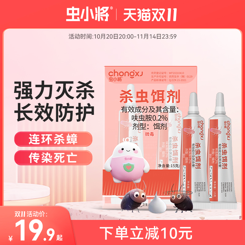 虫小将家用蟑螂药强效灭杀蟑螂