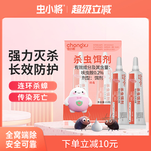 虫小将蟑螂药家用呋虫胺强效安全灭杀蟑螂全窝端正品官方旗舰店