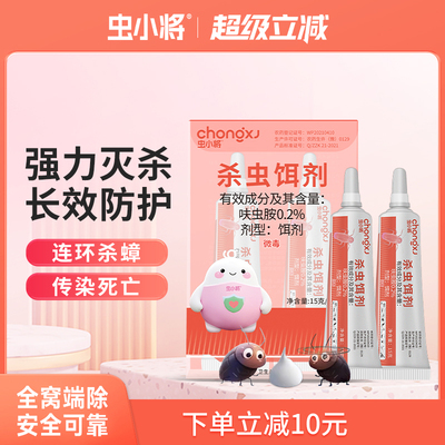 虫小将家用蟑螂药强效灭杀蟑螂