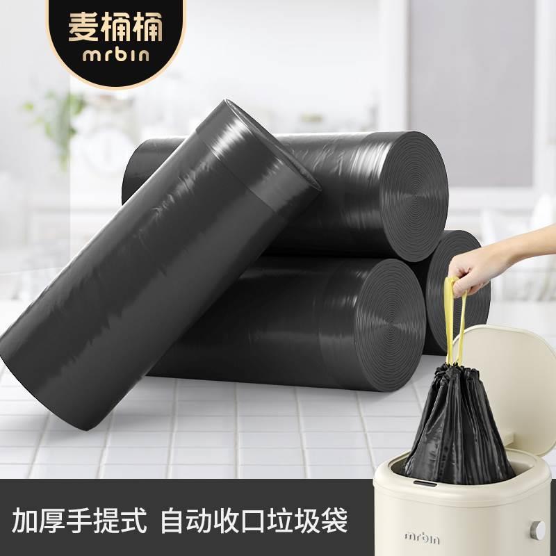 麦桶桶厨房专用大号垃圾袋家用手提式加厚黑色塑料袋子抽绳客厅