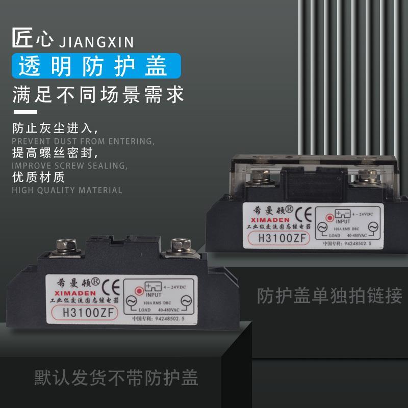 H310Z2希曼顿H3100ZF固态继电器H380ZF过零型120PF随机型80A1F00A