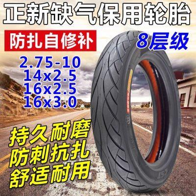 正新电动车轮胎16x3.0缺气保用防扎自修补14x2.5八层轮胎2.75-10