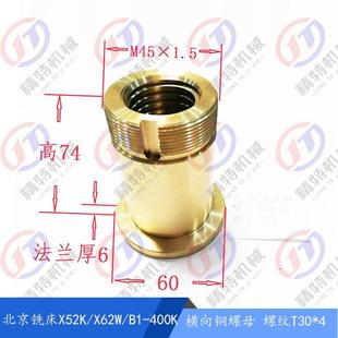X53K横向丝母 400K 罗母T30 前后螺母 南通X62W 北京铣床 X52K