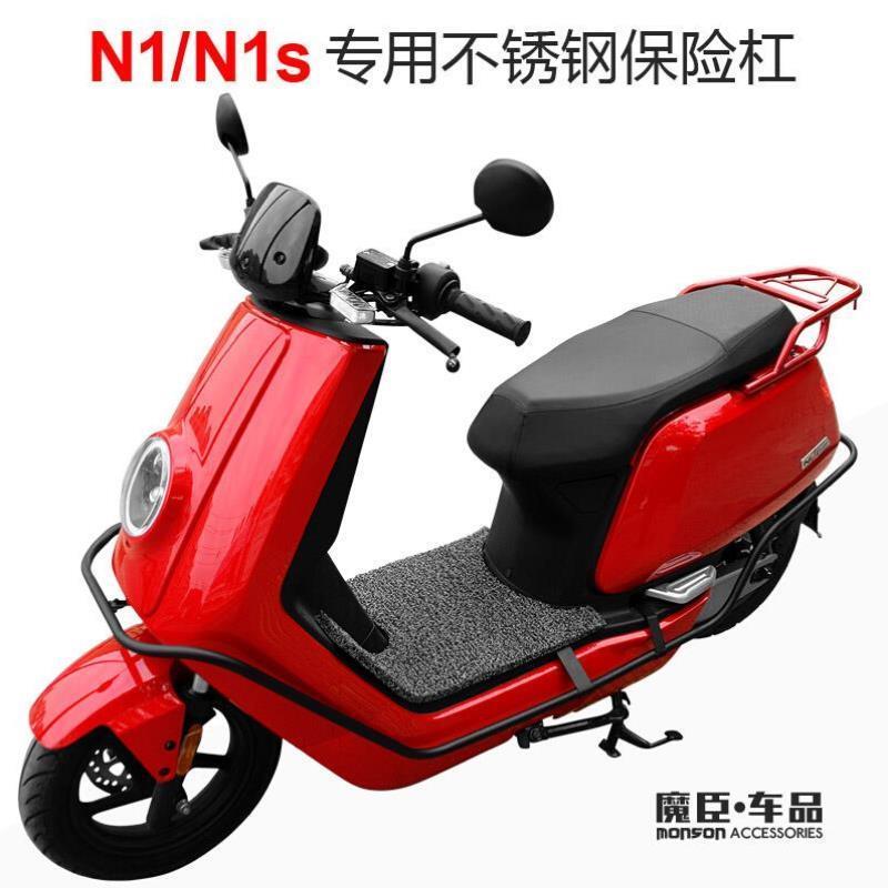 专用于小牛N1N1s电动车保险杠不锈钢防撞护杠保护架子改装配件