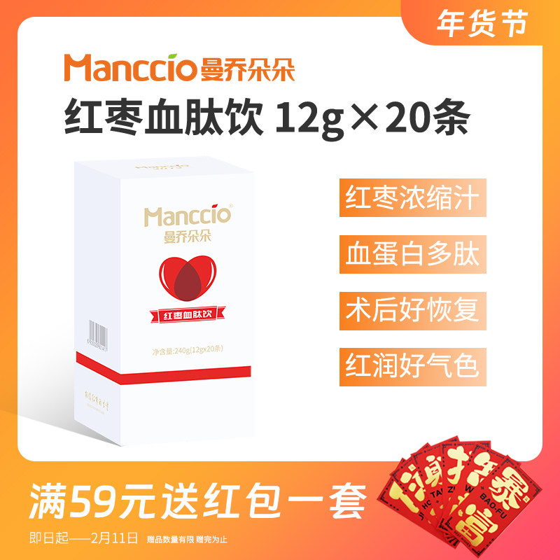 曼乔朵朵红枣血肽饮术后恢复营养补品中老年鲜萃液浓缩汁12g*20条