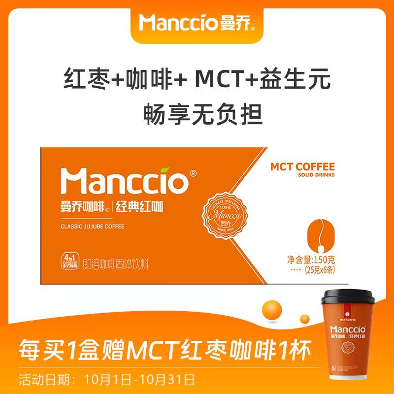 曼乔MCT经典红枣咖啡养生咖啡抗饿饱腹早餐代餐国民咖啡伴手礼物
