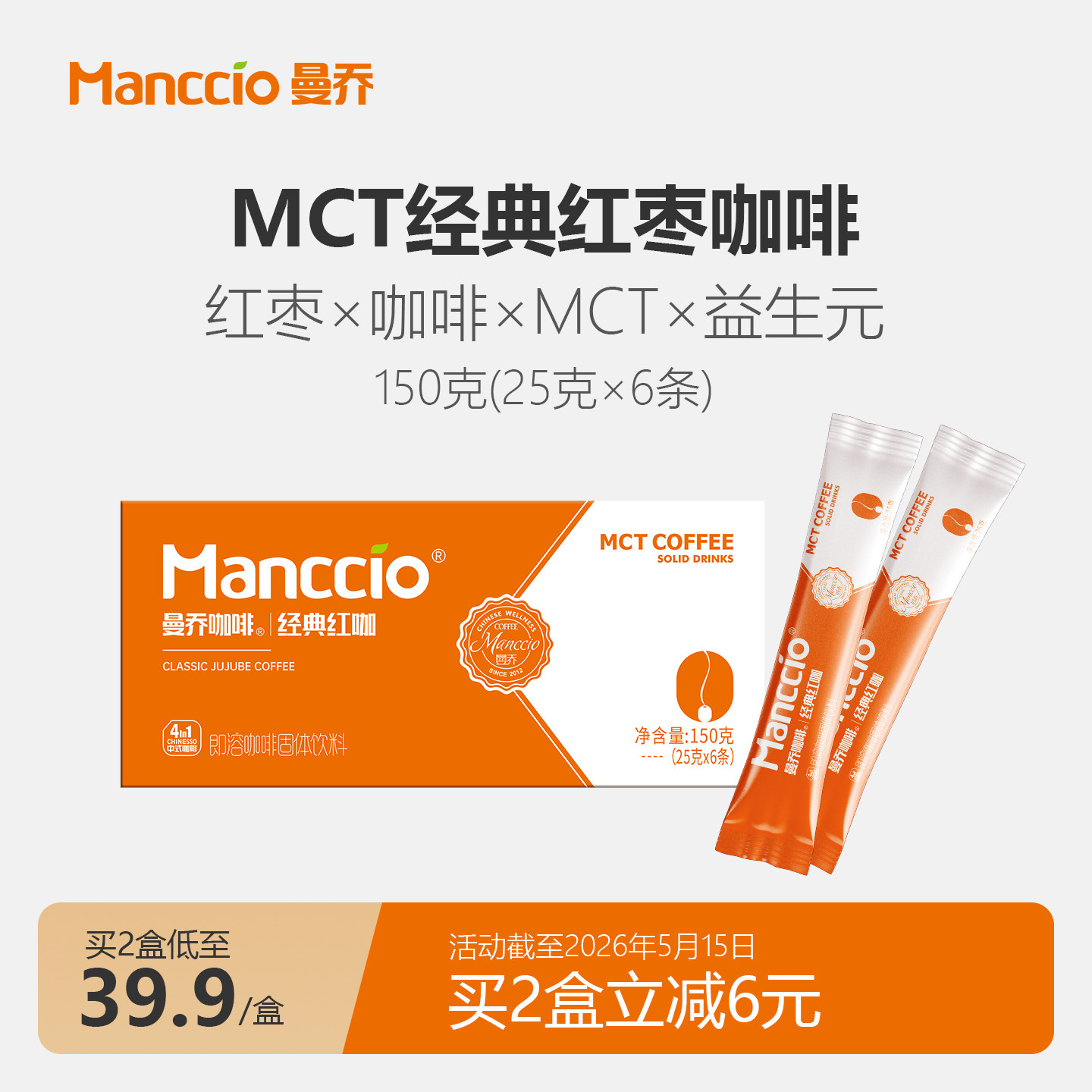 曼乔MCT经典红枣咖啡速溶条装饱腹早餐代餐养生咖啡下午茶礼盒