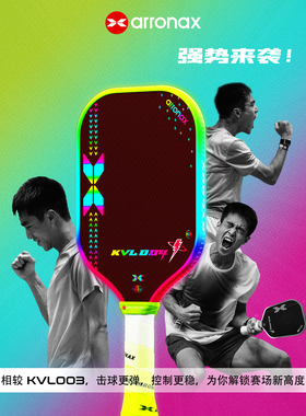 ARRONAX阿伦纳斯匹克球拍板第四代KVL004PickleballUSAPA认证