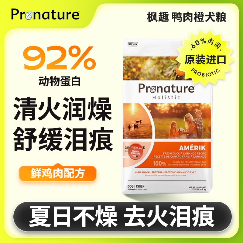 进口枫趣鸭肉橙狗粮博美幼犬比熊泰迪狗小型犬专用柯基全期犬粮