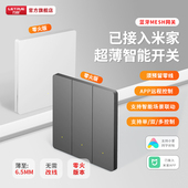 智能开 关零火版 控制面板双切超薄支持小爱同学控制l蓝牙mesh2.0