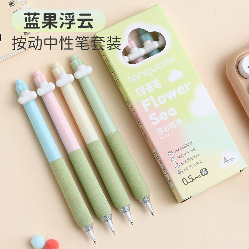 蓝果静音考试笔超软不硌手中性笔