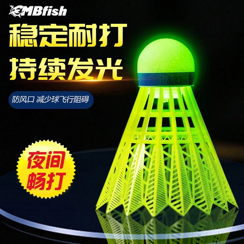 鲨跃Mbfish羽毛球尼龙球荧光发光