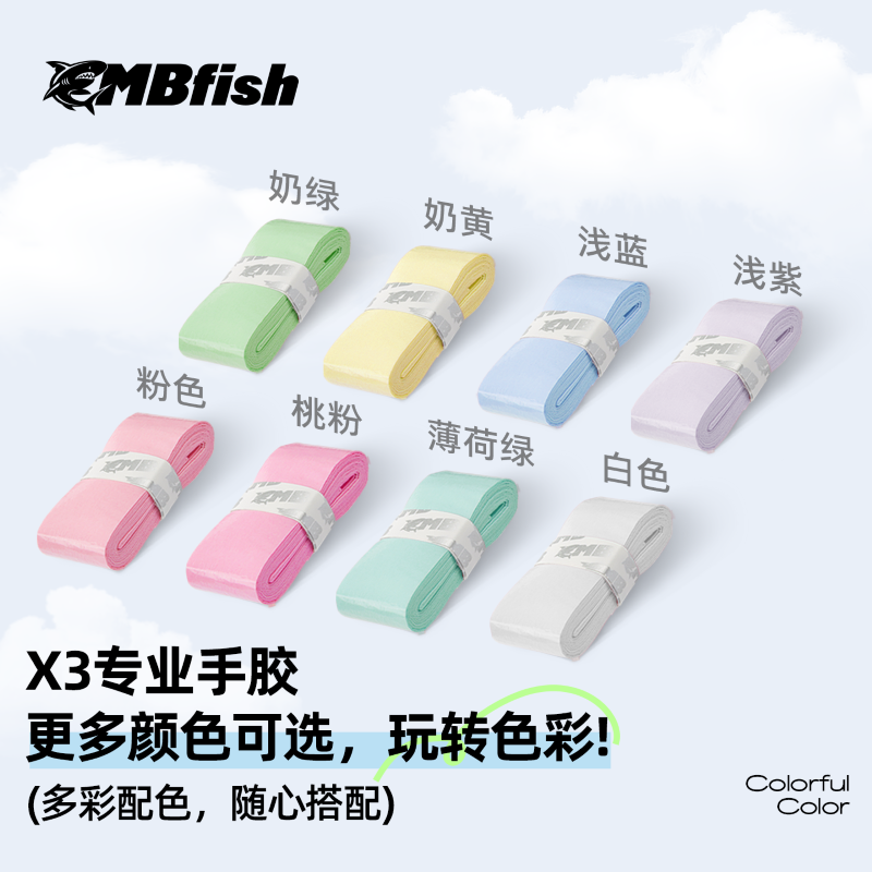 鲨跃mbfish羽毛球拍X3专业手胶防滑减震吸汗专用缓震膜手柄缠带