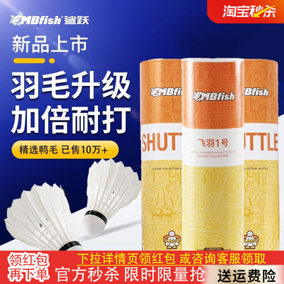 mbfish羽毛球飞行稳定耐打训练球