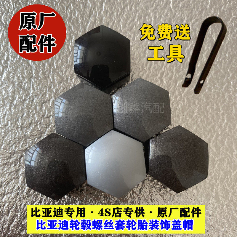 汽车原厂轮毂装饰盖比亚迪