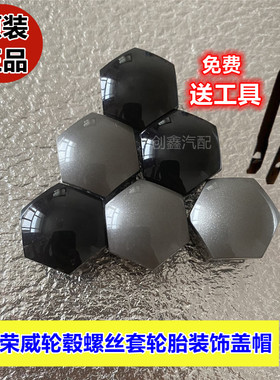 适配荣威轮胎螺丝帽i6MAX i5 ei6 RX3 I6 RX5PLUS 轮毂螺丝塑料盖