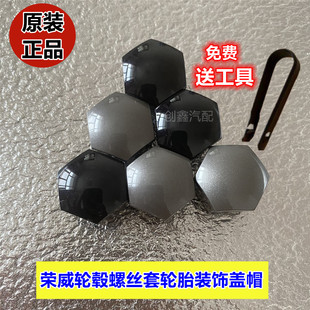 适配荣威轮胎螺丝帽i6MAX i5 ei6 RX3 I6 RX5PLUS 轮毂螺丝塑料盖